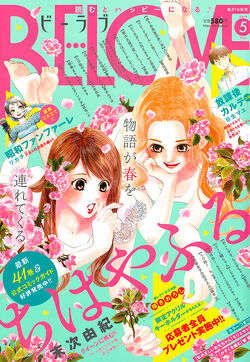 Be Love Chihayafuru Wiki Fandom Be Love Chihayafuru Wiki Fandom