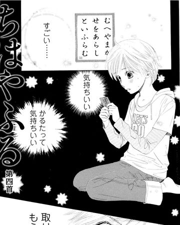 Chapter 4 Chihayafuru Wiki Fandom