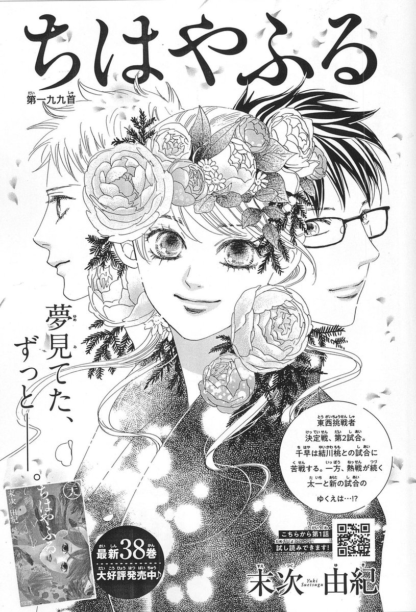 Chapter 199 Chihayafuru Wiki Fandom