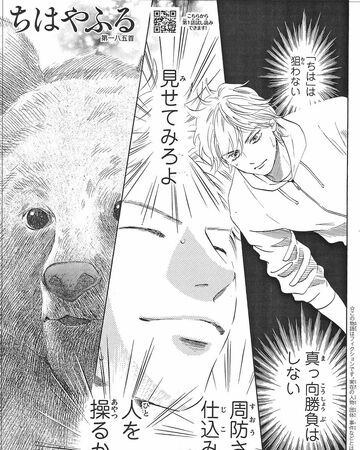 Chapter 185 Chihayafuru Wiki Fandom