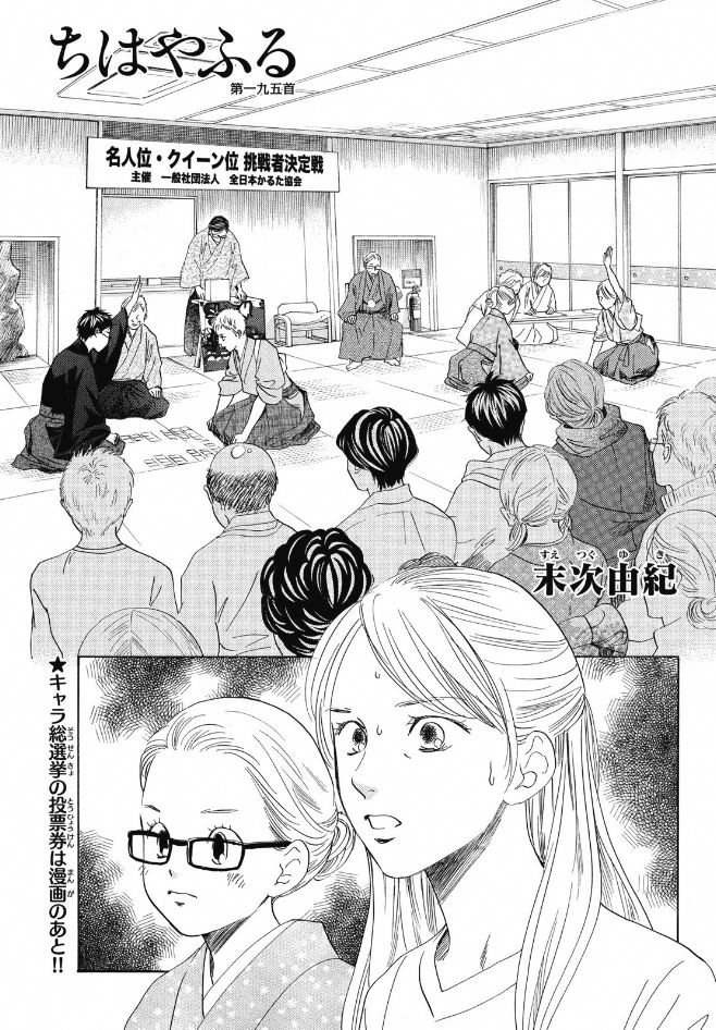 Chapter 195 Chihayafuru Wiki Fandom