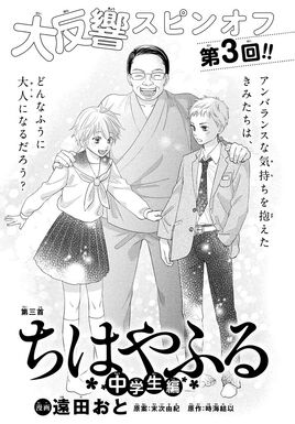Chapter 3 (JHS) Cover
