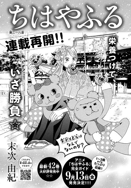 Chapter 218 Chihayafuru Wiki Fandom Chapter 218 Chihayafuru Wiki Fandom