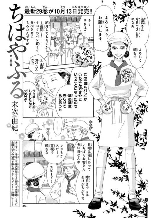 Chapter 153 Chihayafuru Wiki Fandom Chapter 153 Chihayafuru Wiki Fandom