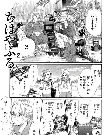 Chapter 212 Chihayafuru Wiki Fandom
