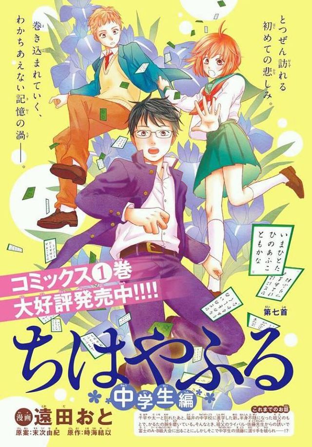 Chapter 7 Jhs Chihayafuru Wiki Fandom Chapter 7 Jhs Chihayafuru Wiki Fandom