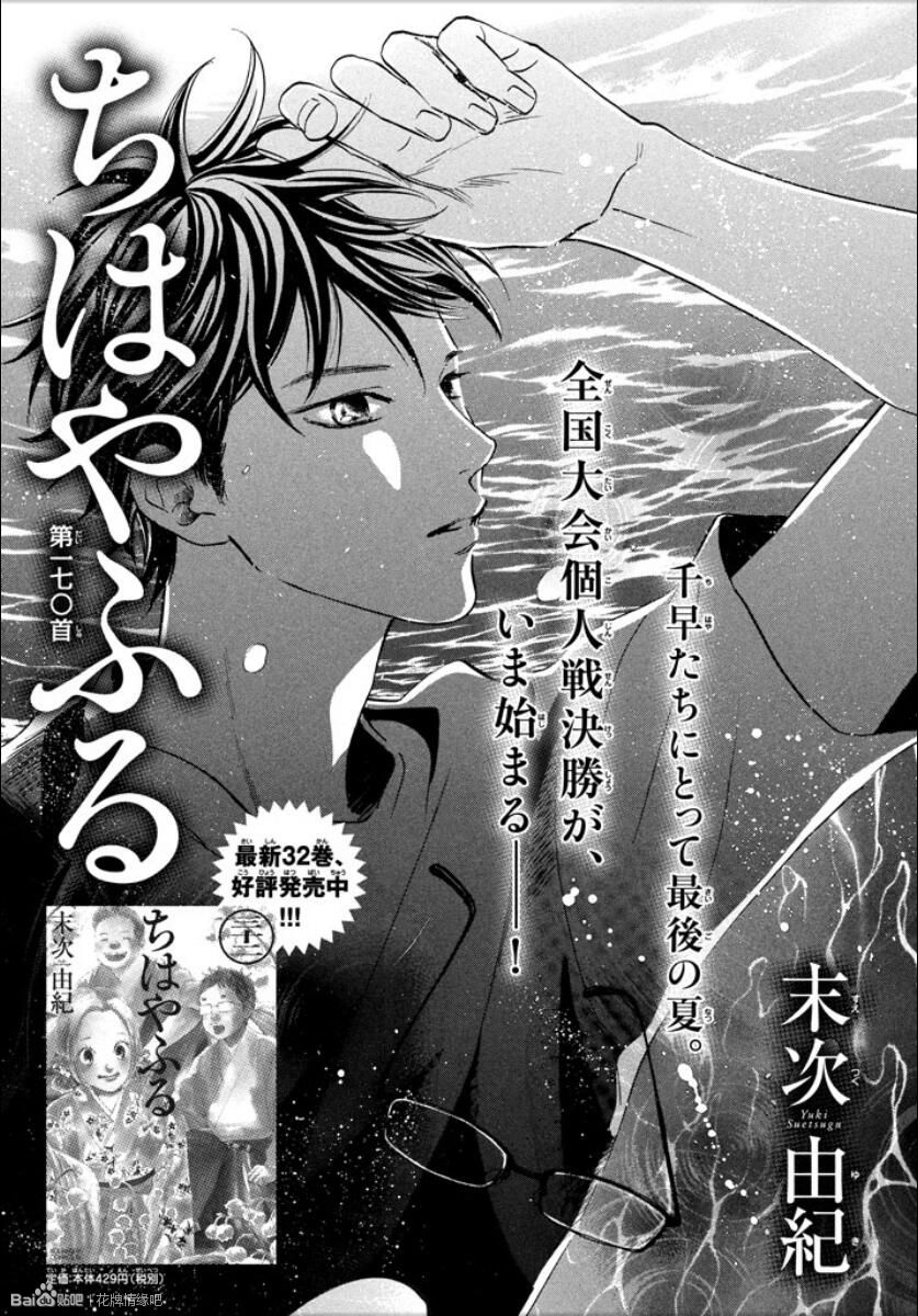 Chapter 170 Chihayafuru Wiki Fandom