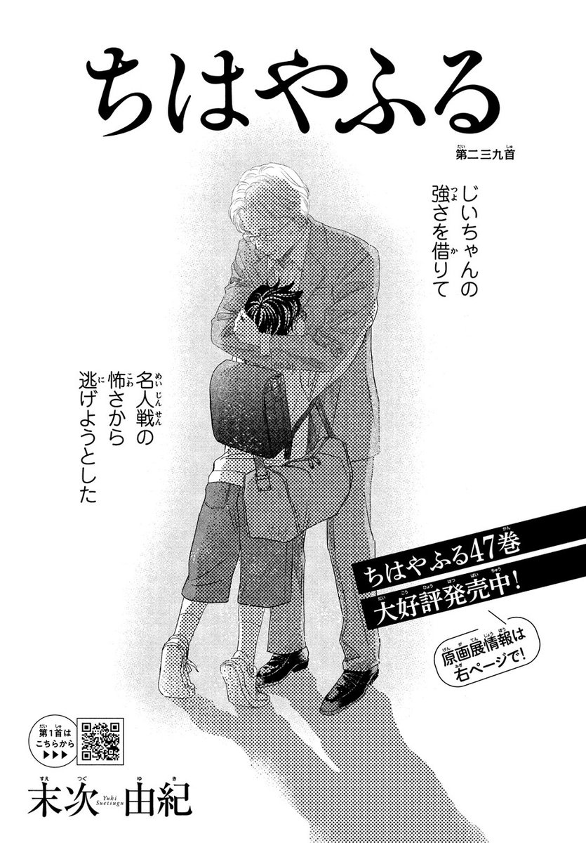 Chapter 239 Chihayafuru Wiki Fandom