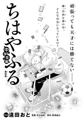 Chapter 4 (JHS) Cover