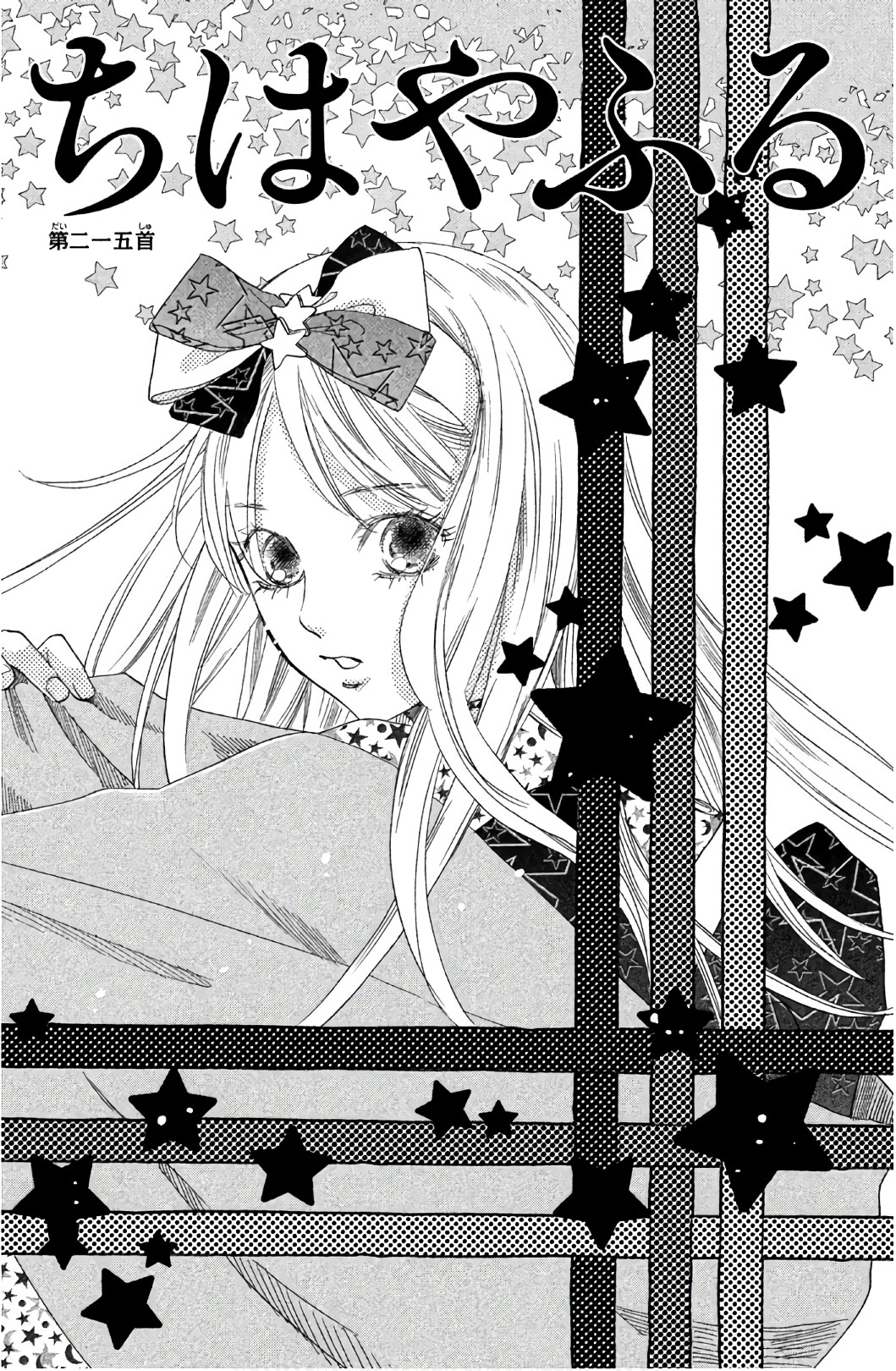 Chapter 215 Chihayafuru Wiki Fandom