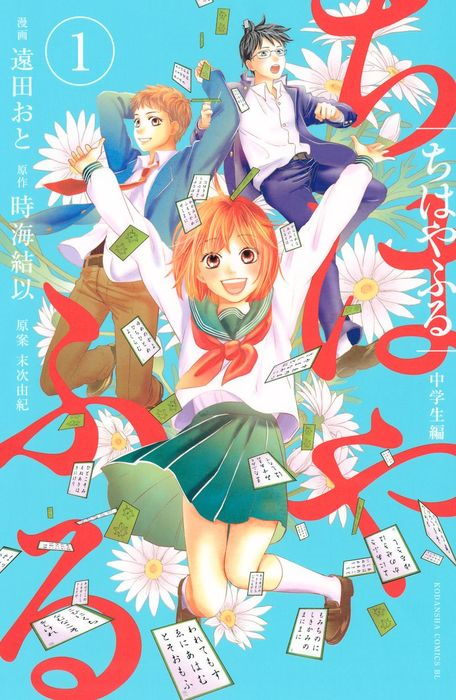 Chihayafuru Manga Cover