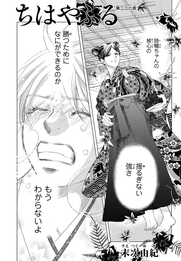 Chapter 226 Chihayafuru Wiki Fandom Chapter 226 Chihayafuru Wiki Fandom