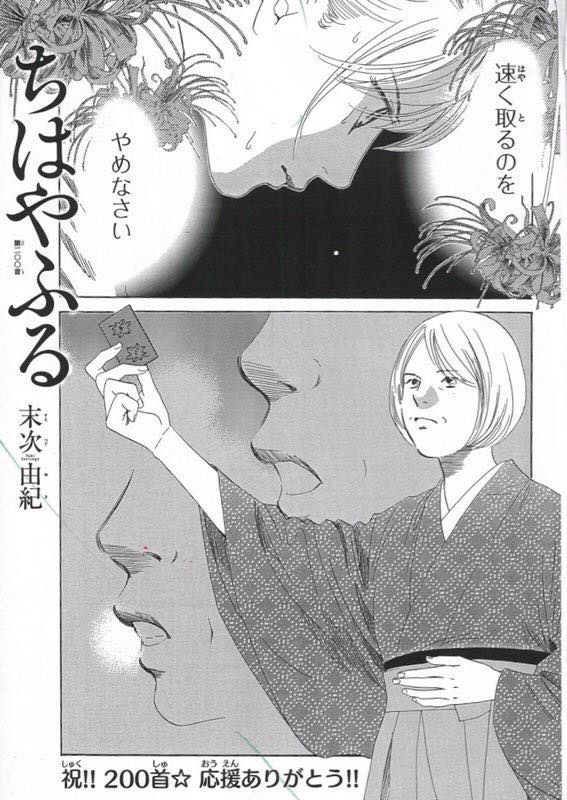 Chapter 0 Chihayafuru Wiki Fandom Chapter 0 Chihayafuru Wiki Fandom