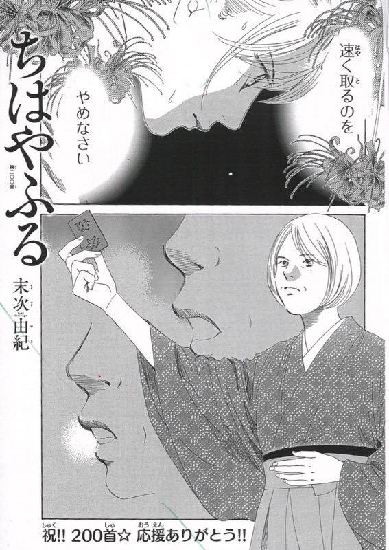 Chapter 0 Chihayafuru Wiki Fandom