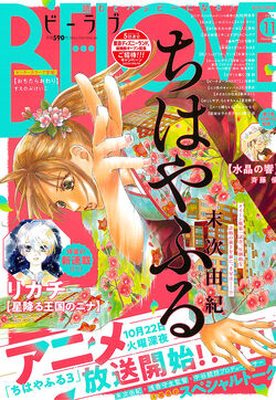 Be Love Chihayafuru Wiki Fandom Be Love Chihayafuru Wiki Fandom