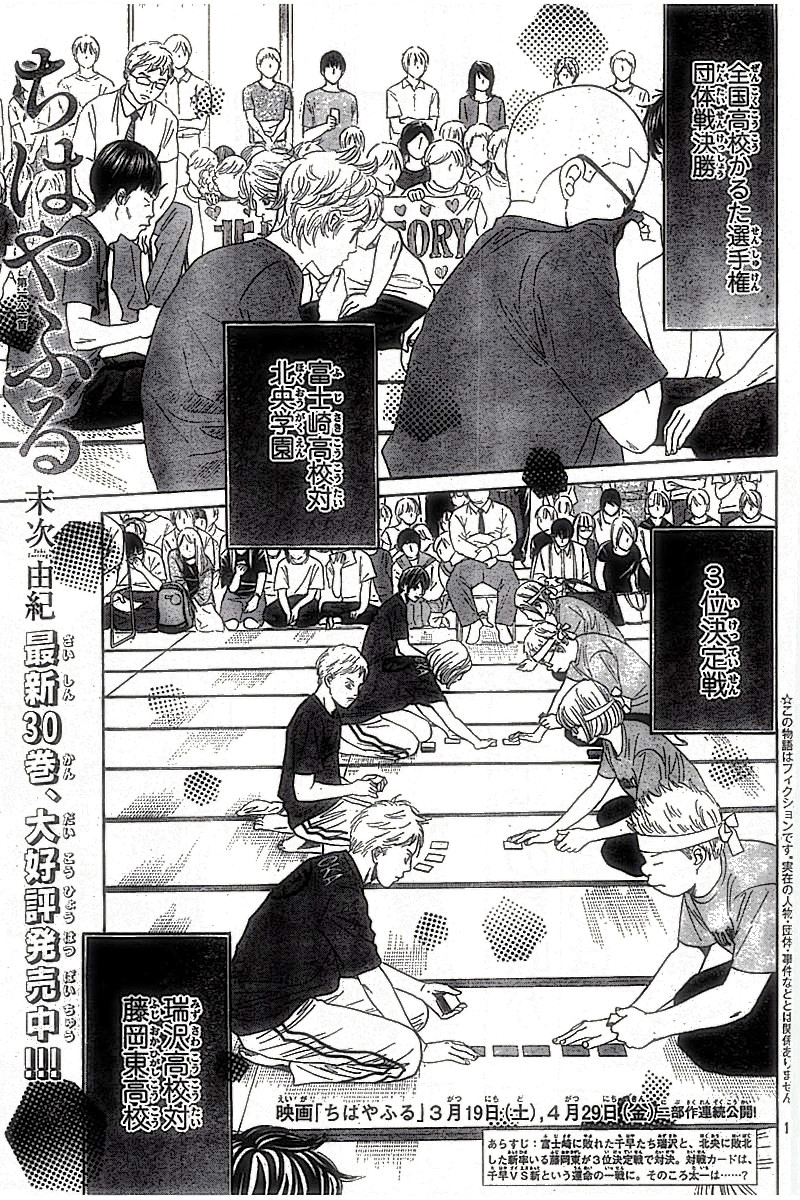 Chapter 161 Chihayafuru Wiki Fandom