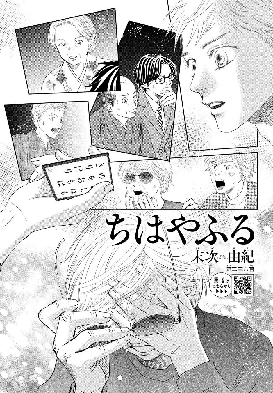 Chapter 236 Chihayafuru Wiki Fandom