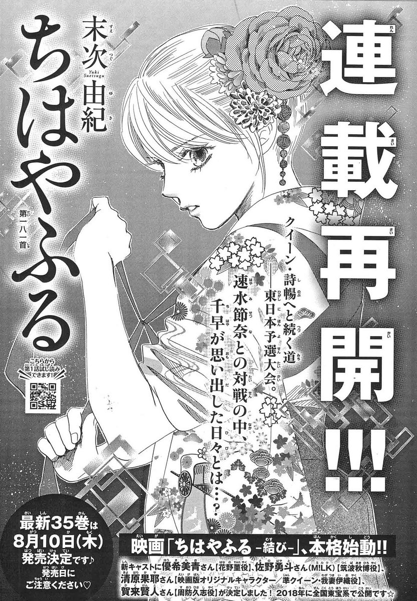 Chapter 181 Chihayafuru Wiki Fandom