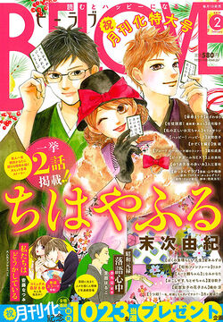 ちはやふる コミック 1-20巻セット (Be・Loveコミックス): Yuki