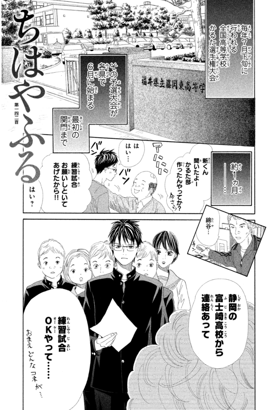 Chapter 142 Chihayafuru Wiki Fandom