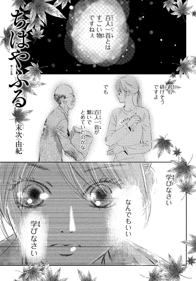 Chapter 225 Chihayafuru Wiki Fandom