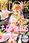 Chihayafuru Be Love Cover 2014 Nr 20