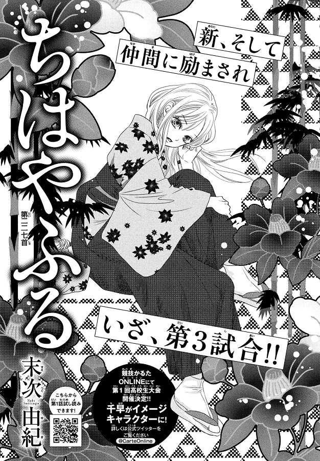 Chapter 227 Chihayafuru Wiki Fandom