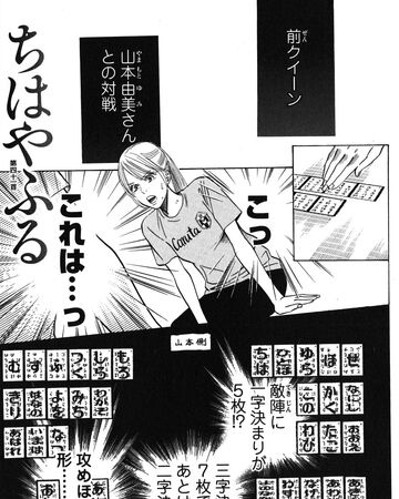 Chapter 41 Chihayafuru Wiki Fandom