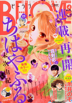 Be Love Chihayafuru Wiki Fandom Be Love Chihayafuru Wiki Fandom