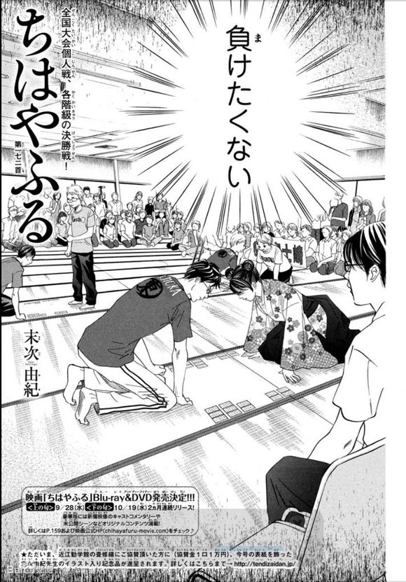 Chapter 172 Chihayafuru Wiki Fandom Chapter 172 Chihayafuru Wiki Fandom
