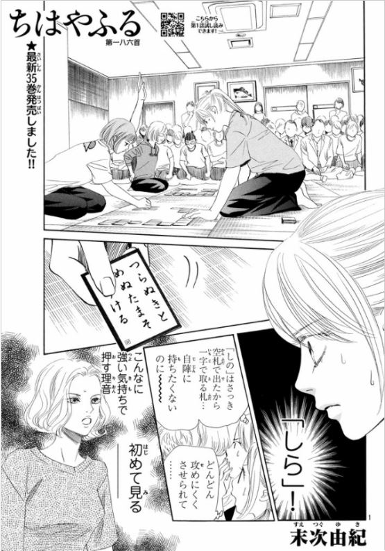 Chapter 186 Chihayafuru Wiki Fandom