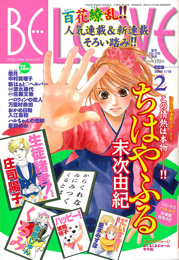 Be Love | Chihayafuru Wiki | Fandom