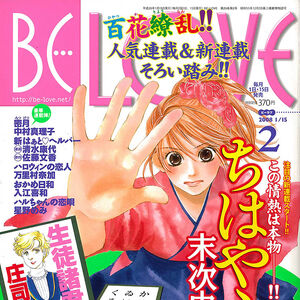 Be Love Chihayafuru Wiki Fandom