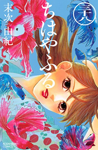 Chapters And Volumes Chihayafuru Wiki Fandom