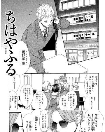 Chapter 210 Chihayafuru Wiki Fandom