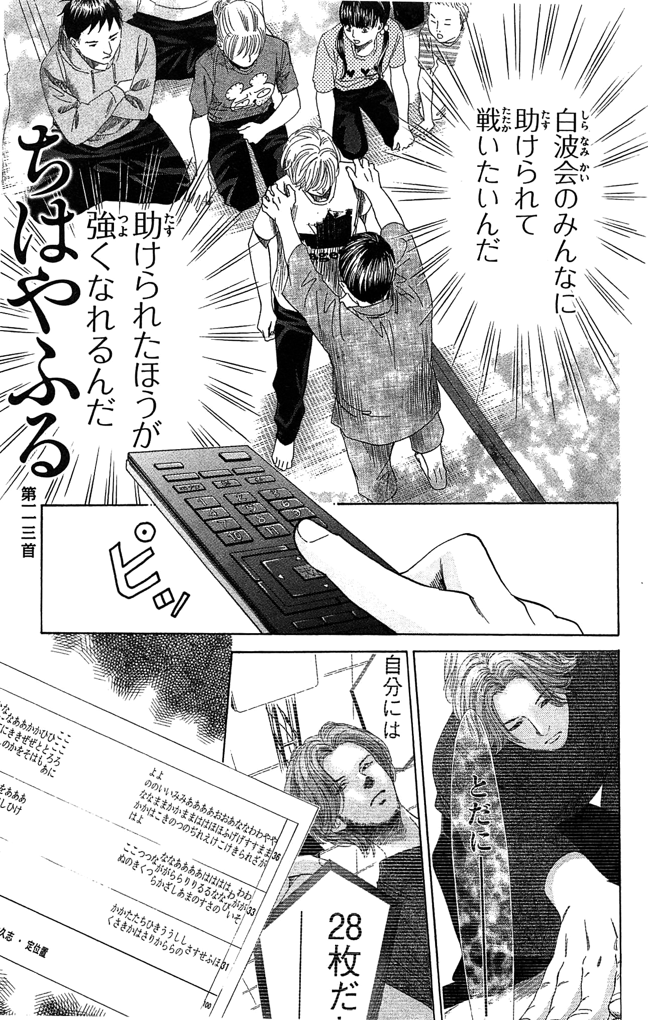 Chapter 113 Chihayafuru Wiki Fandom