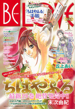 Be Love Chihayafuru Wiki Fandom Be Love Chihayafuru Wiki Fandom