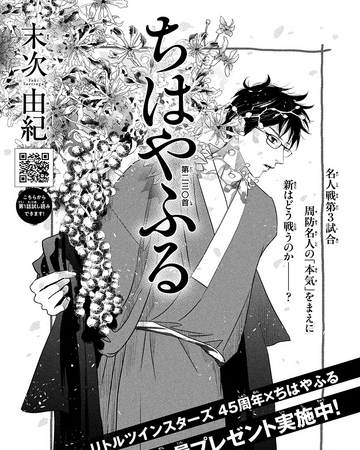 Chapter 230 Chihayafuru Wiki Fandom Chapter 230 Chihayafuru Wiki Fandom