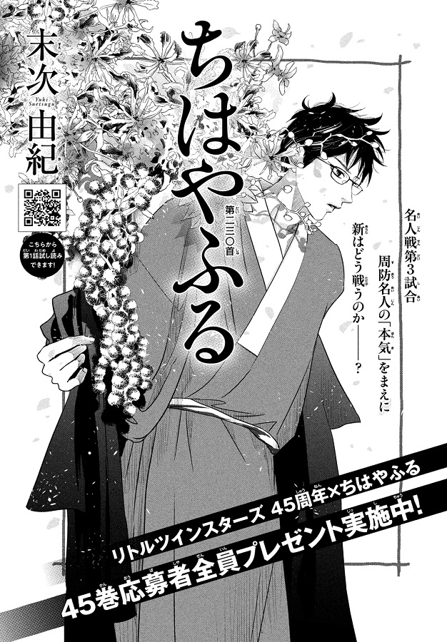 Chapter 230 Chihayafuru Wiki Fandom