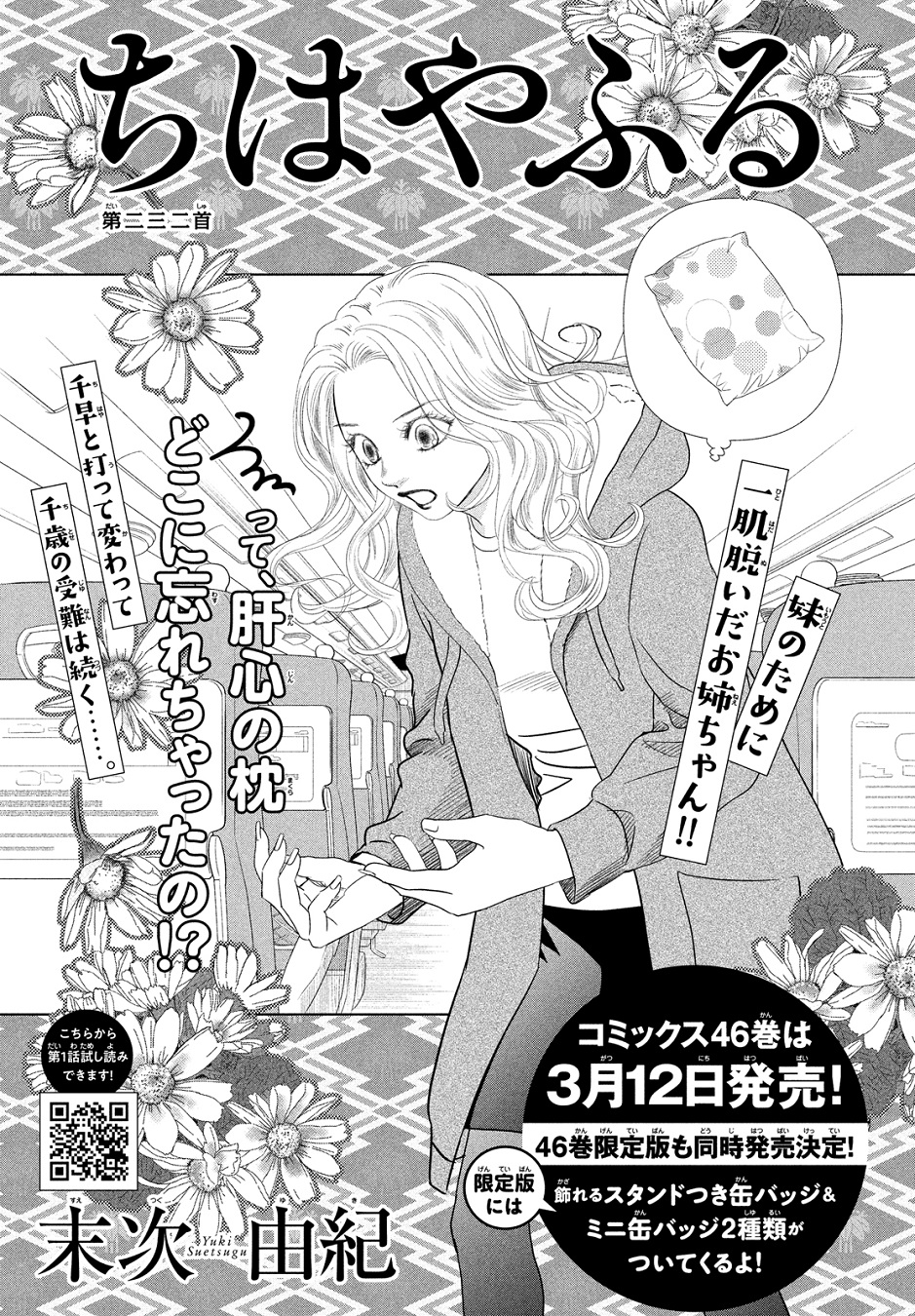 Chapter 232 Chihayafuru Wiki Fandom Chapter 232 Chihayafuru Wiki Fandom