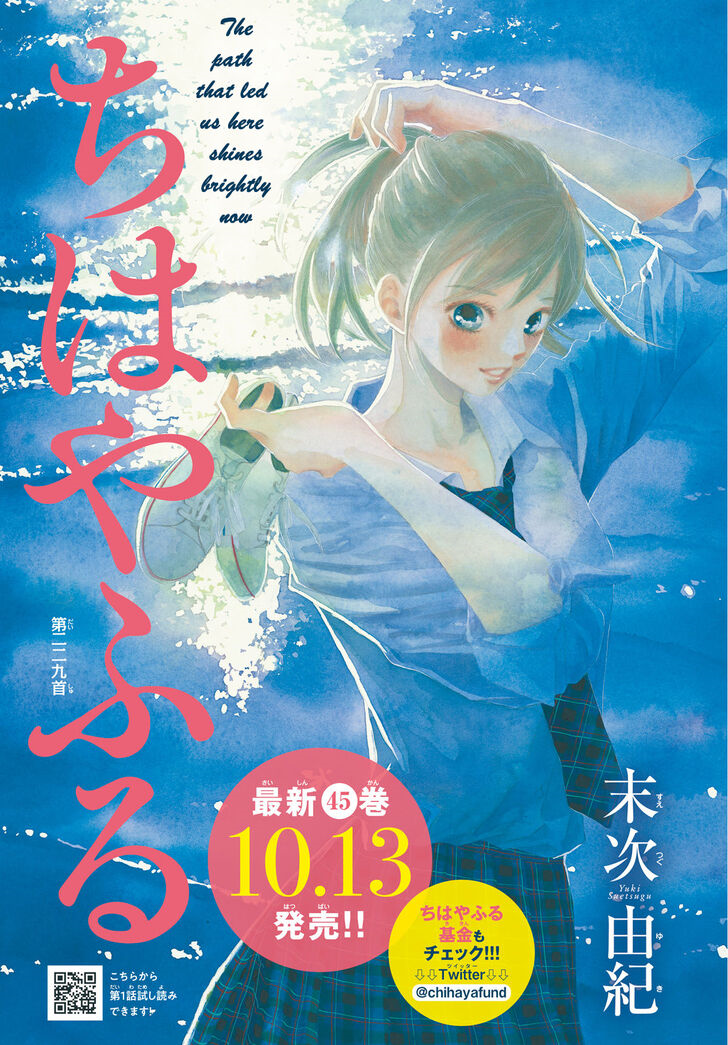 Chapter 229 Chihayafuru Wiki Fandom