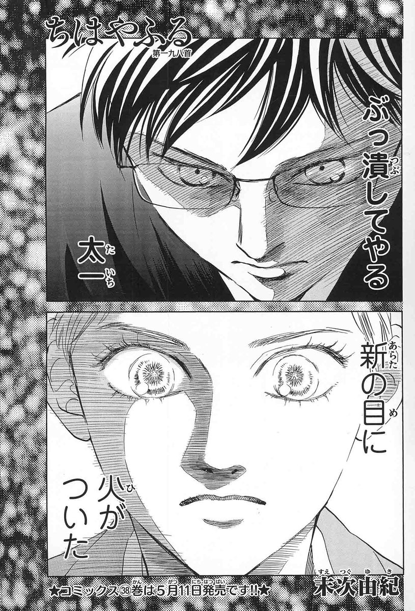 Chapter 198 Chihayafuru Wiki Fandom