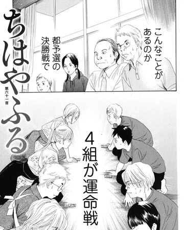 Chapter 61 Chihayafuru Wiki Fandom