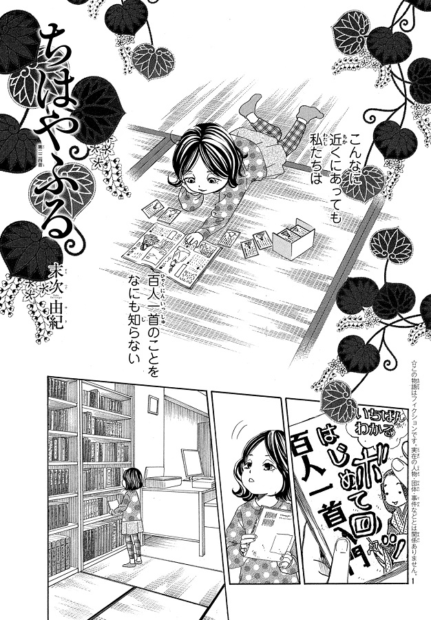 Chapter 224 Chihayafuru Wiki Fandom