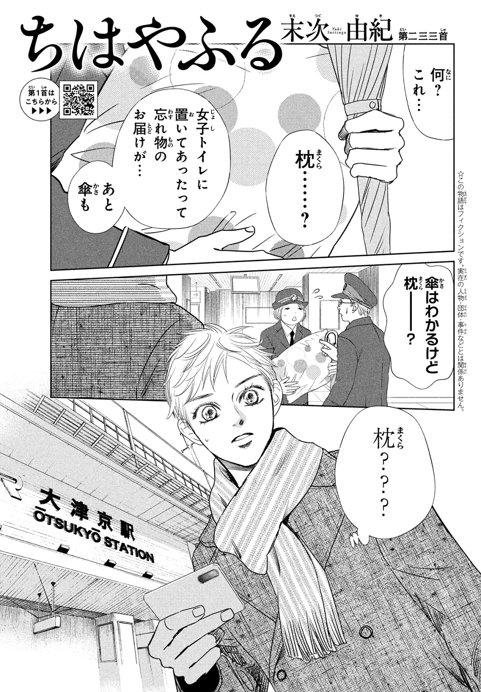 Chapter 233 Chihayafuru Wiki Fandom