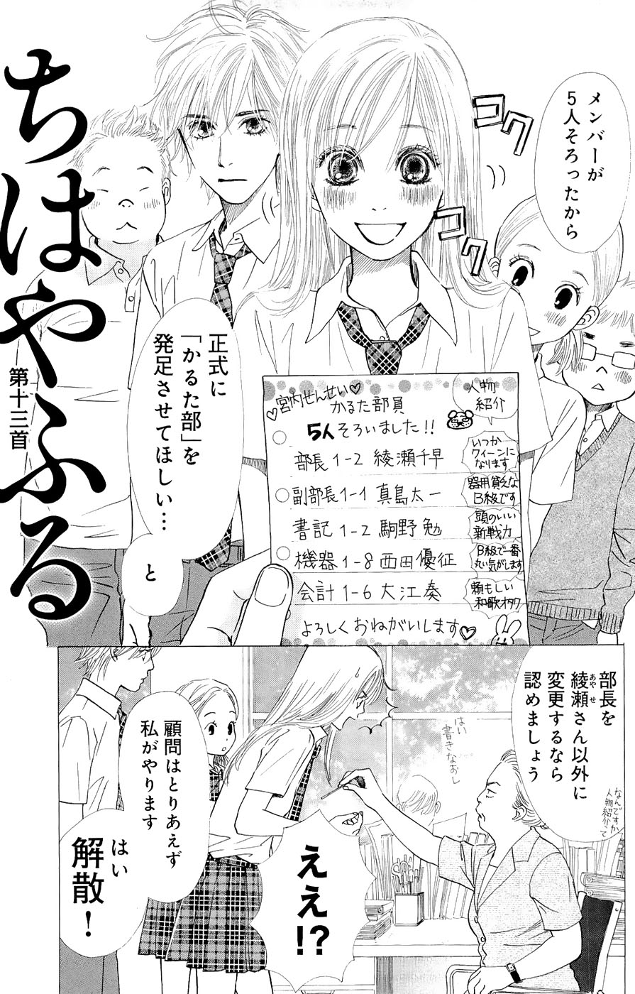 Chapter 13 Chihayafuru Wiki Fandom