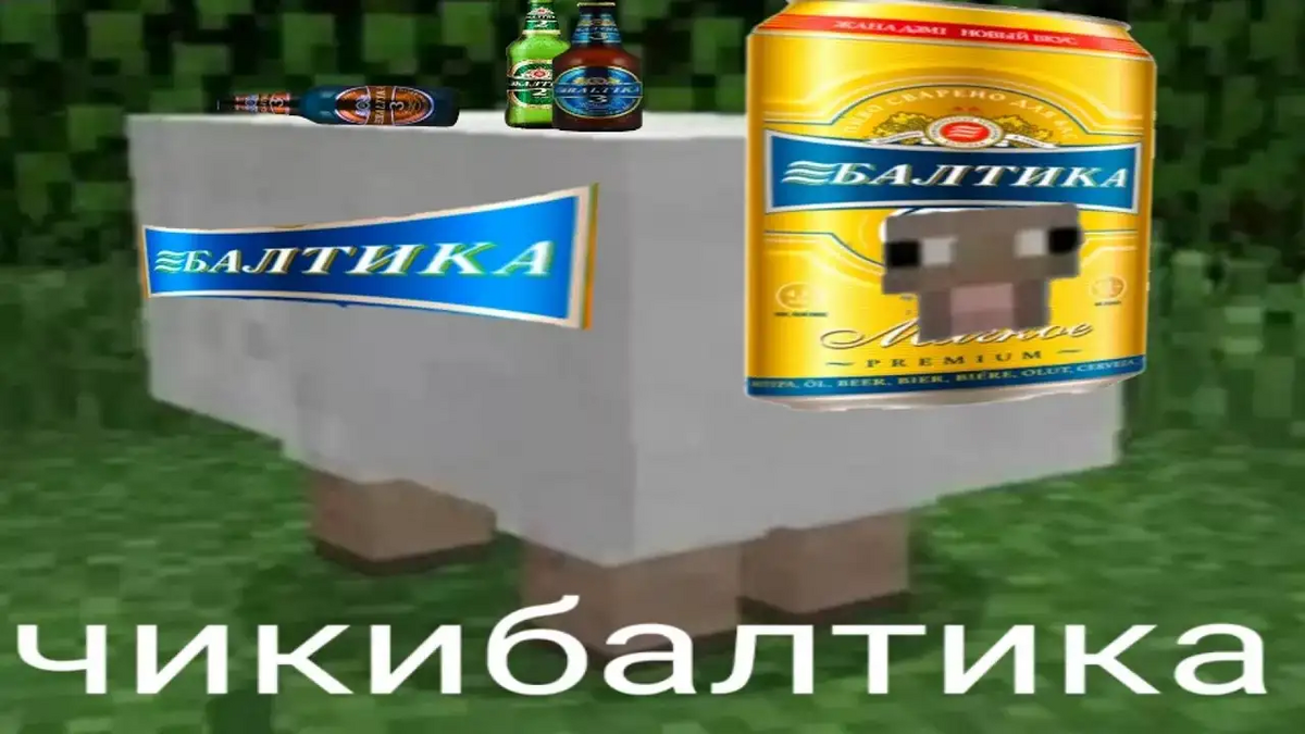 Картинки из майнкрафта чики бамбони