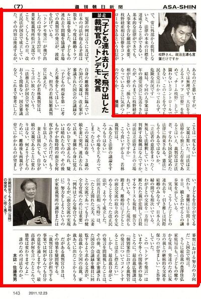 111212週刊朝日（抜粋） 若林裁判官