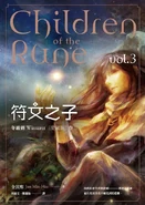 Children of the Rune: Winterer | Children of the Rune Wiki | Fandom