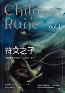 Children of the Rune: Winterer | Children of the Rune Wiki | Fandom